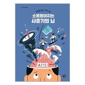 다림 소용돌이치는 사춘기의 뇌 (마스크제공), 단품, 단품