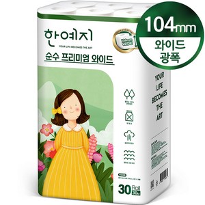 한예지 순수 프리미엄 와이드 넓고 도톰한 천연펄프 화장지 104mm 지폭, 30m, 30개입, 1개