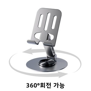 Ritebay 받침대 회전 가능 휴대폰거치대, 1개, 그레이