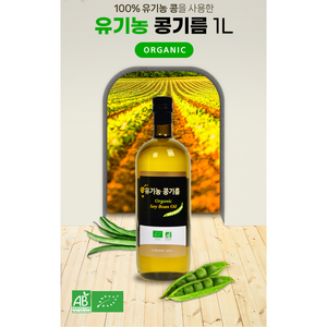 유기농 100% 압착 식용유 [NON-GMO] 콩기름(대두유), 2개, 1L