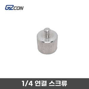 G2CON 지투콘 라인 레이저 하부 연결 1/4인치 스크류 젠더, 1개