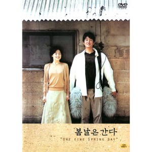 봄날은 간다(One Fine Sping Day) Special Edition(2DVD)