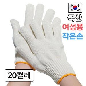 국산 여성용 두꺼운 면장갑 60g 작은손 목장갑 사계절용, 20세트, 화이트