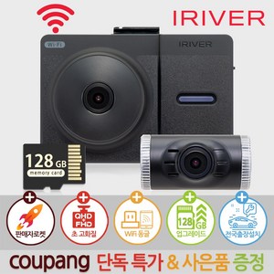 아이리버 초고화질 QHD+FHD 2채널 블랙박스 32G IXQ-300 와이파이 스마트폰 연동 지원, IXQ-300 전국출장방문 설치 128GB 업그레이드