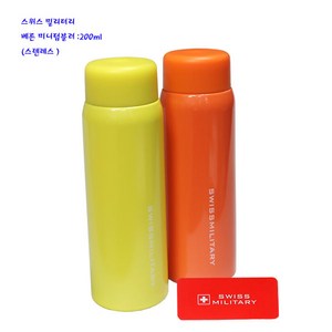 스위스밀리터리 베른 미니 텀블러, 푸딩라임, 200ml, 1개