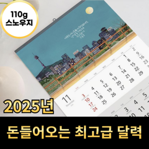 꿈을 이뤄주는 황경희 작가 2025년 작품전 벽걸이 달력, 1개