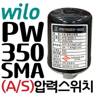 윌로펌프 압력스위치 소형 자동 부속 PW-200SMA PW-350SMA PW-600SMA, 1개