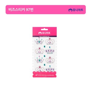 유니아트 2000 비즈스티커 97번