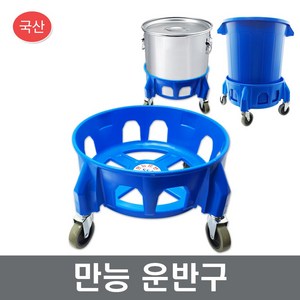 만능운반구 이동운반카 원형카트 운반기 장보고주방, 75L, 1개