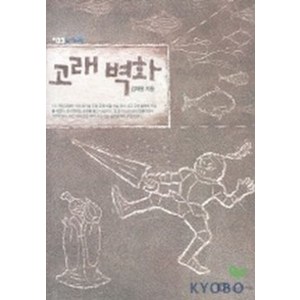 고래 벽화, 바람의아이들