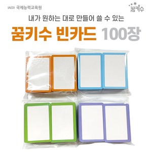 No100/꿈키수 빈카드 1팩 100장 공카드 창작카드, 1개