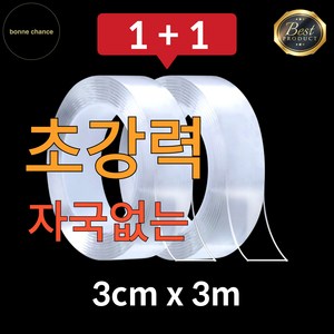 본느셩스 초강력 양면테이프 자국없는 실리콘 클리어겔, 3cm x 3m, 2개 (총 6m)