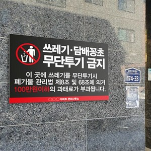 쓰레기무단투기 금지 표지판 / 스티커 포맥스표지판 안내판 CCTV 감시카메라 설치 촬영중 담배꽁초 불법 과태료부과, 2.(감시카메라)옐로우