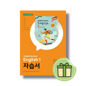 2025 동아출판 중등 영어 1 자습서 중1 윤정미 중학교 1학년 #신속발송#Newbook