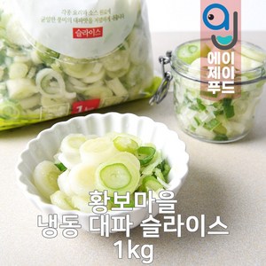 황보마을 냉동 대파 슬라이스 1kg (썰은대파 썬대파 채썬대파 냉동채소 손질야채 손질채소 간편채소 야채토핑 파기름용), 1개