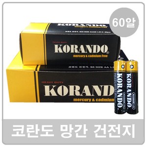 코란도 건전지 AA AAA, 1세트