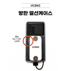 VICBIKE 방한 열선케이스 스위치O 전기종 호환(폴드제외) 배달대행 오토바이 자석거치대 빅바이크, 아이폰 라이트닝8핀(14시리즈 이하)