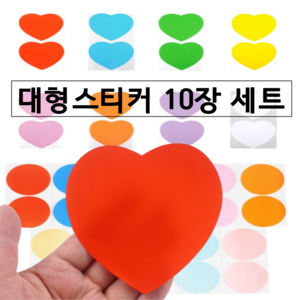 필품사 하트 스티커 대형 원형 네임 라벨, 원형 레드 대형 2p 10장 세트, 1개