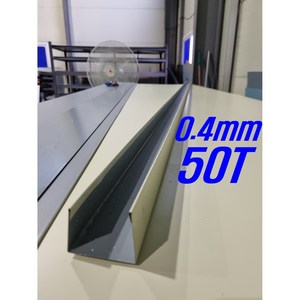 0.4mm C/S 50T U바(3m 후레싱) 샌드위치판넬 조립식 건축 마감재, 1개, 아이보리