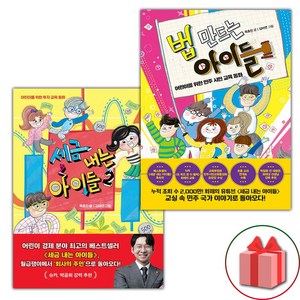 선물) 세금 내는 아이들 2+법 만드는 아이들 세트