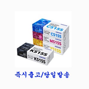 삼성 정품토너 CLT-K515S C515S M515S Y515S SL-C515 C515W SL-C565W C565FW, 1세트, 검정+파랑+빨강+노랑