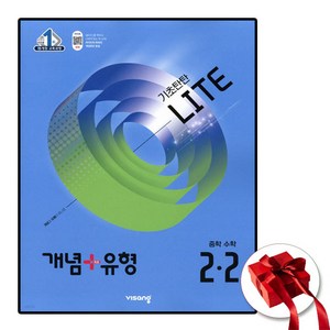 2025 개념유형 라이트 중2-2, 중등2학년