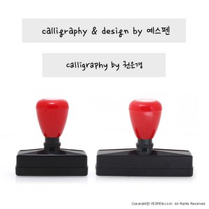 (주문제작)캘리그라피 낙관 전각 만년 스탬프/서명+이름(충전잉크 선택), 70x10mm(프리미엄잉크 충전), calligraphy & design by 큰글씨, by5