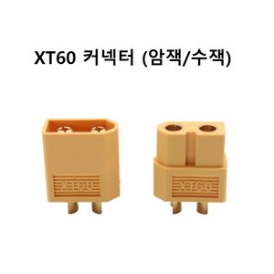 XT60 커넥터 / 암수 수잭 / DIY 단자용 / RC 커넥터, XT60 암잭+수잭 1세트, 1개