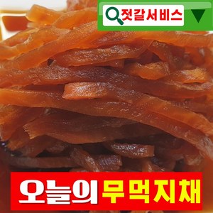 건영푸드 무먹지채 1 kg 세상편하다 안썰아 무채 누구나 좋아하는 이 맛 으로 사랑 받는 식 자재, 1kg, 1개