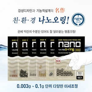 나노피싱 친환경 나노오링S (민물낚시채비), 블랙-0.010g, 1개