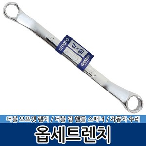 스마토 옵셋렌치 19 x 24 mm, 1개