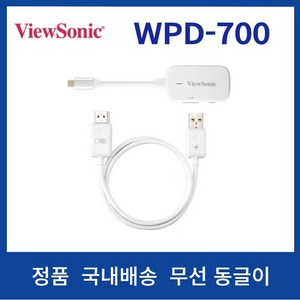 뷰소닉 WPD-700 프로젝터 무선동글이 미러링 넷플릭스 OTT지원 플러그앤캐스트 플러그앤플레이