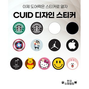 디자인 CUID 핸드폰용 차폐스티커 10장 묶음, SET 01, 1세트