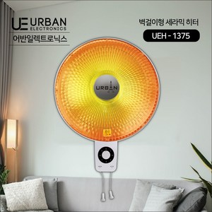 어반일렉트로닉스 가정용 사무실 전기 벽걸이히터 난로 무연 무취 안전난로 UEH-1375, 단품