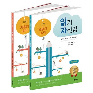 읽기 자신감 세트 1: 모음과 자음:체계적 한글 문해 프로그램, 읽기 자신감 시리즈, 좋은교사