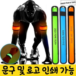 머스트해브템 LED 손목 발목 암 밴드 야간라이딩 야간아웃도어, 주황