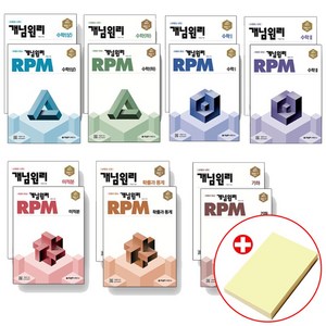 2024 개념원리+RPM 알피엠 고등수학 선택, 개념원리+RPM 고등수학1 세트