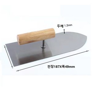 양고대 흙손 미장용 전장187X폭49mm, 1개