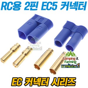 DIY용 RC및 다용도 EC5 블루 2핀 커넥터 (암/수 선택), 1개