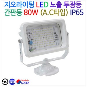 지오라이팅 LED 투광기 80W 100W 투광등 간판등 AC타입 IP65 국산 다용도조명, 100W/검정바디/주광색(6500K), 1개