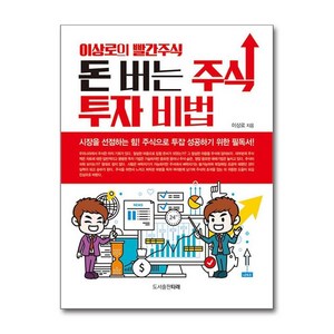 돈 버는 주식투자 비법