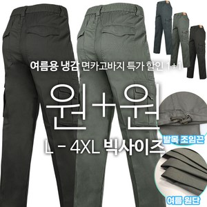 [1+1]TEXB면건빵바지 여름 남성용 밴딩 카고 주머니 작업복 정비복 빅사이즈