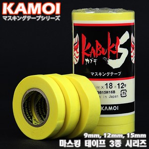 [KAMOI.카모이] 마스킹 테이프 3종 시리즈 / 9mm 12mm 15mm, 규격(폭) - 15mm