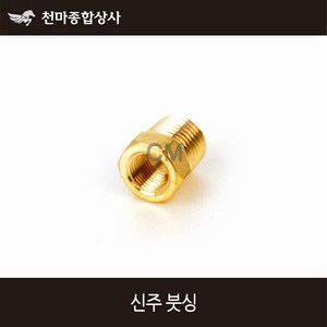 동양 신주 붓싱 부싱 붓씽 배관자재, 1개