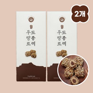 [1+1] 제주 우도땅콩로쉐 10개입 제주선물 기념품, 70g, 2세트