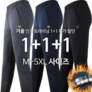 [1+1+1] MCD기모트레이닝 겨울 남성 기모 트레이닝 등산바지 등산복 작업복 빅사이즈 아웃도어