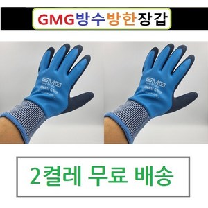 (2켤레무료배송)GMG 지엠지 방수방한장갑 (웜그립) 겨울낚시 냉동고작업 물작업 혹한기장갑, GMG 방수방한장갑