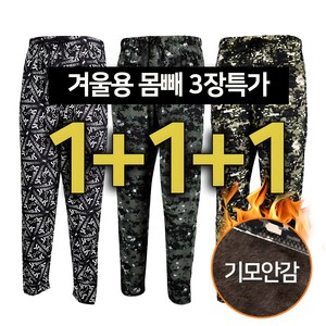 3장세트 남자 겨울 기모 털 군인 몸빼 막바지 밴딩 캐주얼 밀리터리 MT 단체복 체육대회 목수바지 일바지 잠옷