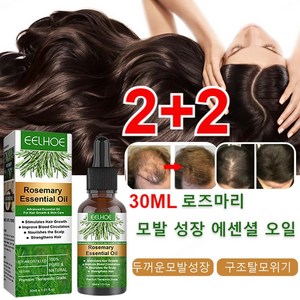 [30ml*3개] 로즈마리 모발 에센셜 오일 영양 및 수리 가려움증과 마른 두피를 제거하기 위해 분기 된 모발 관리를 개선하기 위해, 30ml*2+2 총4개, 30ml, 4개