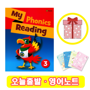 마이파닉스리딩 My Phonics Reading 3 (+영어노트)